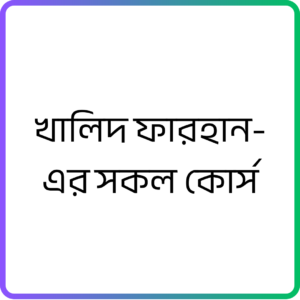 Khalid Farhan All Courses
